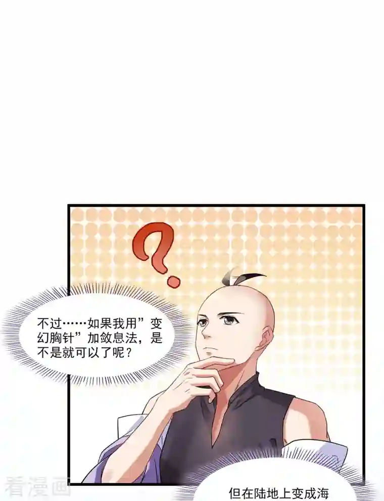 修真聊天群第233话 海胆战士二十年义务教育