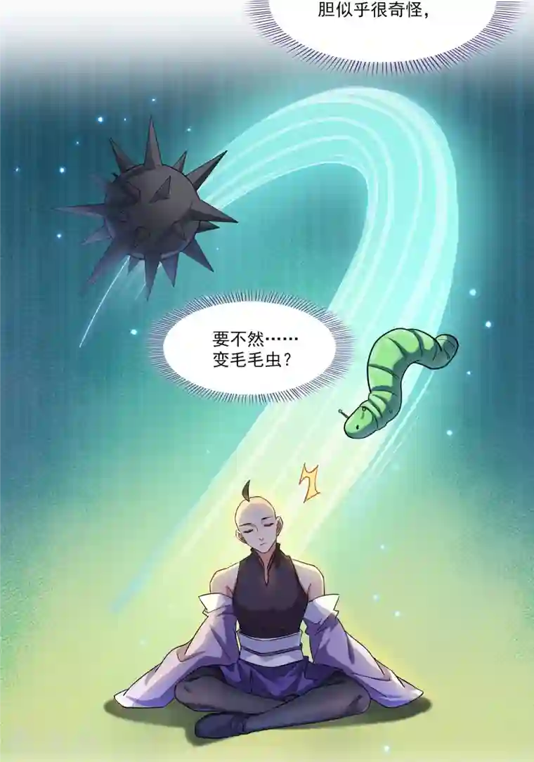 修真聊天群第233话 海胆战士二十年义务教育