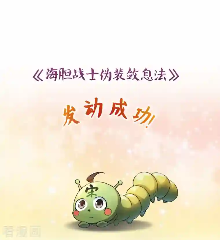 修真聊天群第233话 海胆战士二十年义务教育