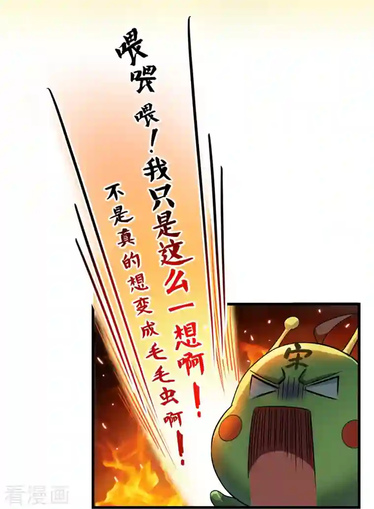 修真聊天群第233话 海胆战士二十年义务教育