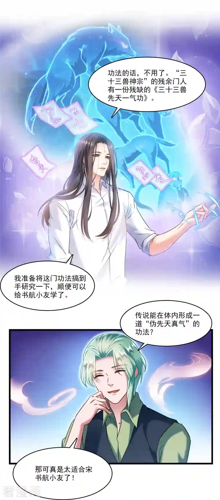 修真聊天群第233话 海胆战士二十年义务教育