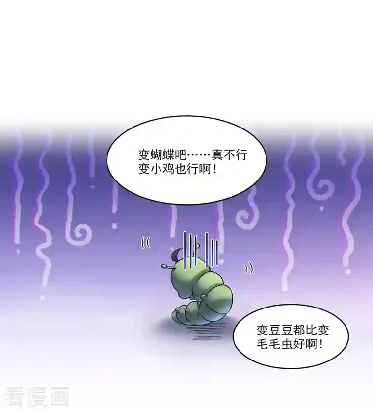 修真聊天群第233话 海胆战士二十年义务教育