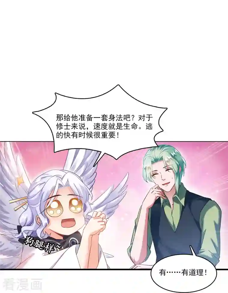 修真聊天群第233话 海胆战士二十年义务教育