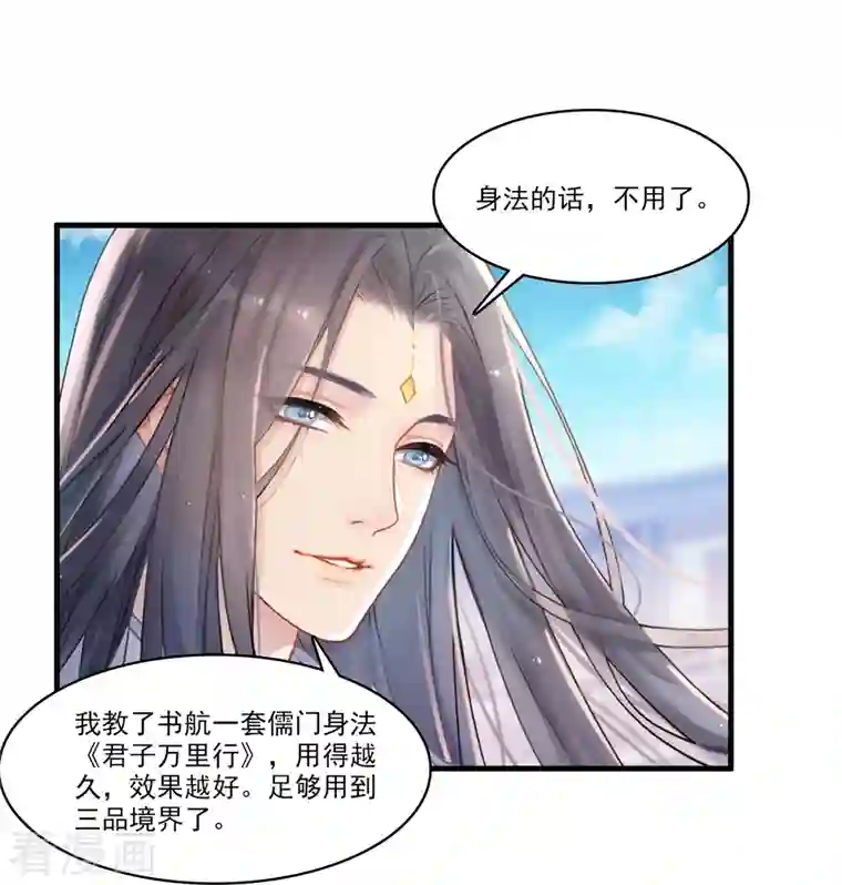 修真聊天群第233话 海胆战士二十年义务教育