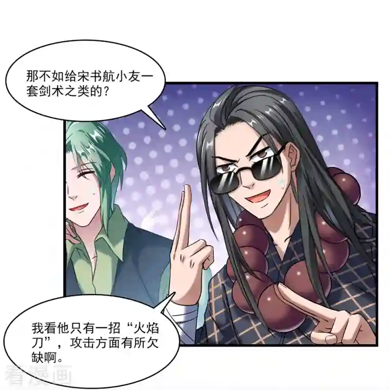 修真聊天群第233话 海胆战士二十年义务教育