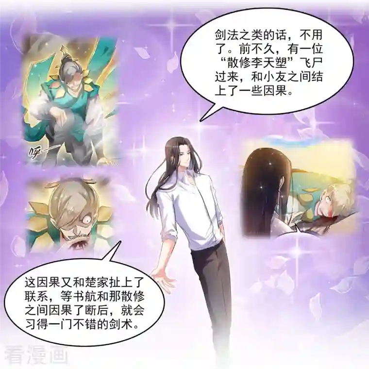 修真聊天群第233话 海胆战士二十年义务教育