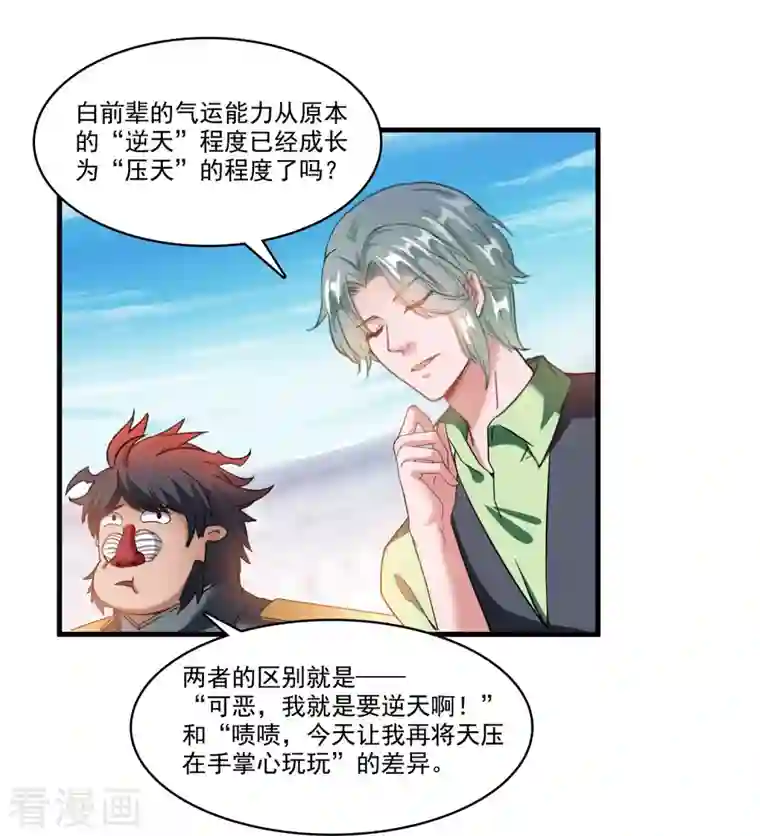 修真聊天群第235话 群前辈们开怪