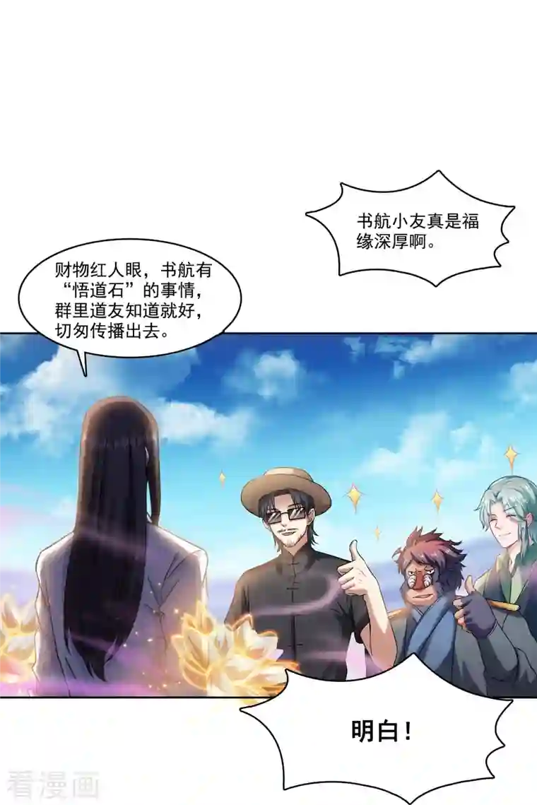 修真聊天群第235话 群前辈们开怪