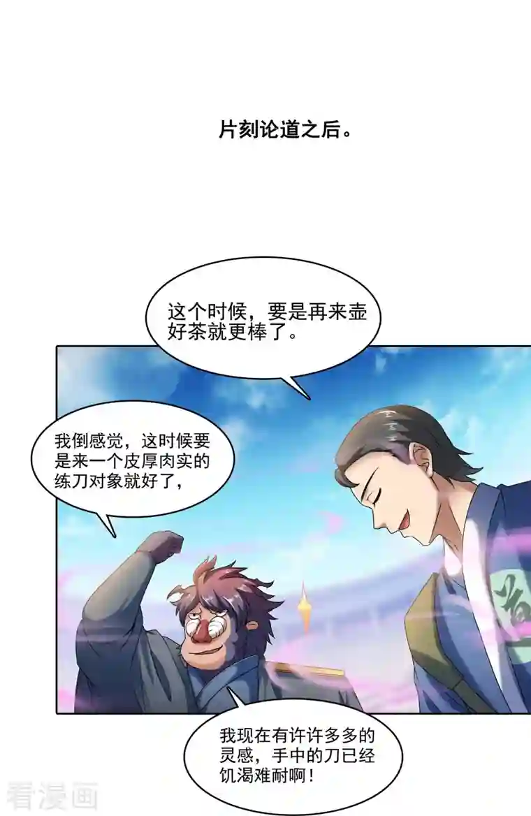 修真聊天群第235话 群前辈们开怪