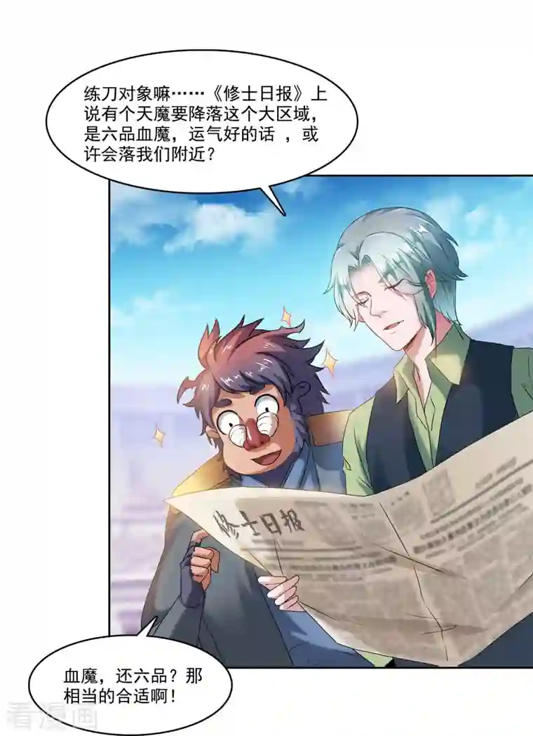 修真聊天群第235话 群前辈们开怪