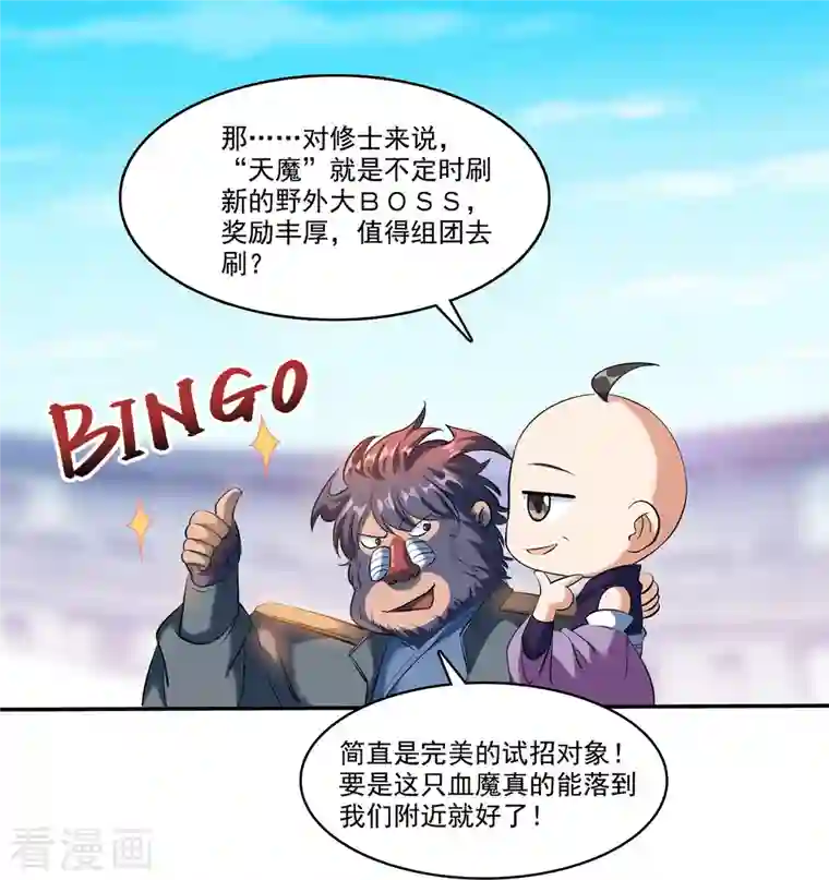 修真聊天群第235话 群前辈们开怪