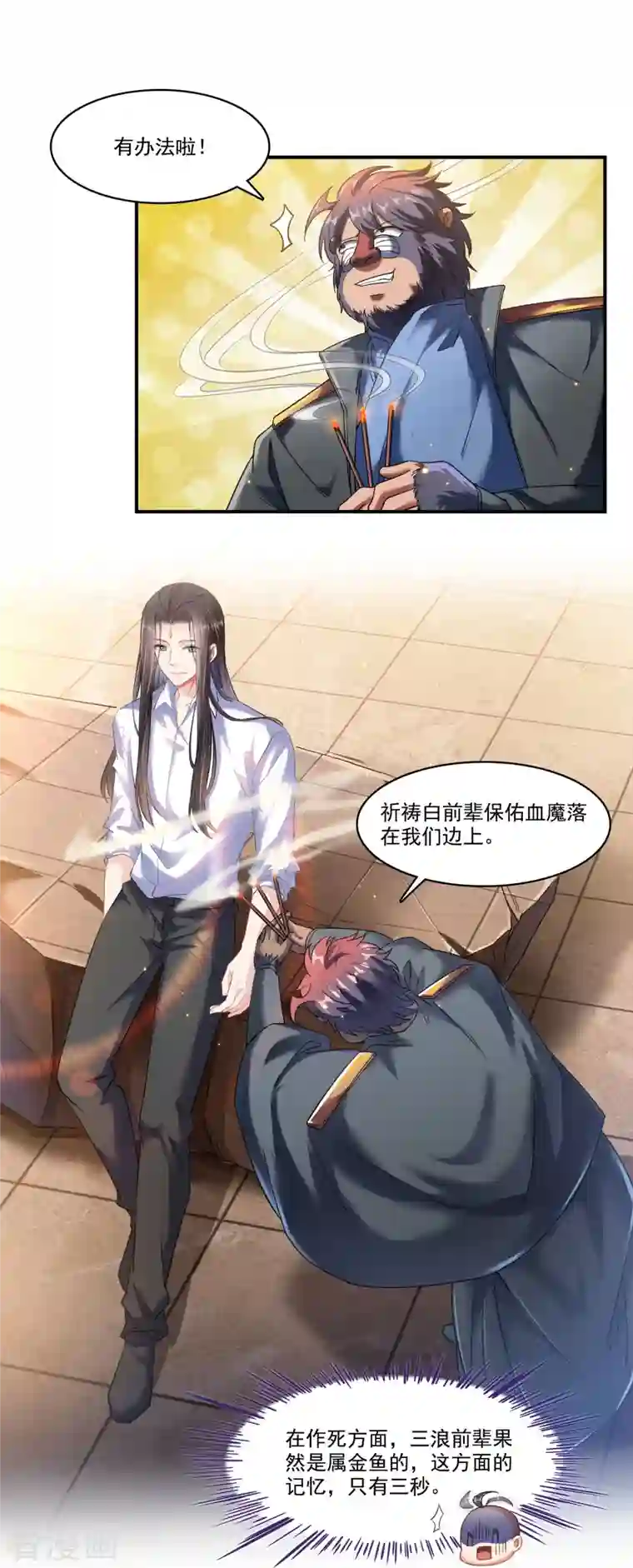 修真聊天群第235话 群前辈们开怪