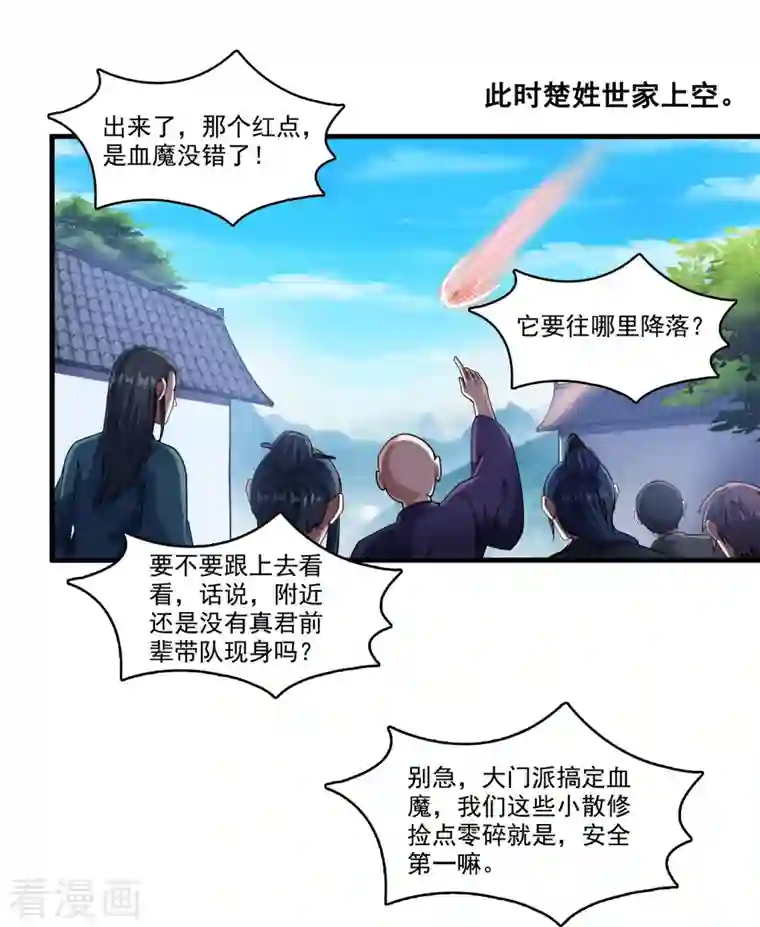 修真聊天群第235话 群前辈们开怪