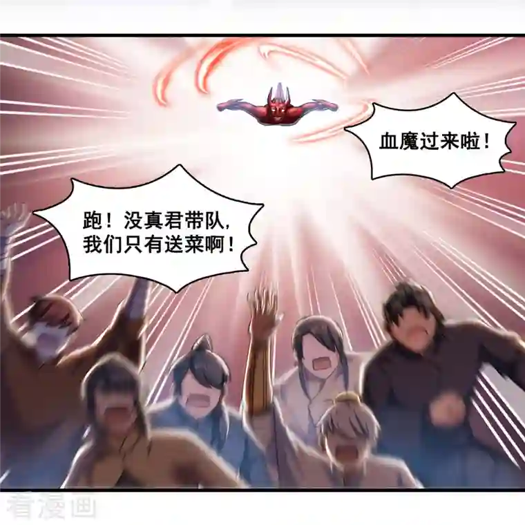 修真聊天群第235话 群前辈们开怪