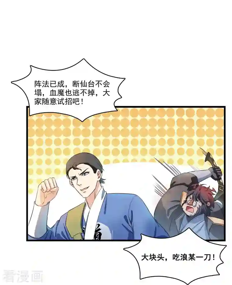 修真聊天群第235话 群前辈们开怪