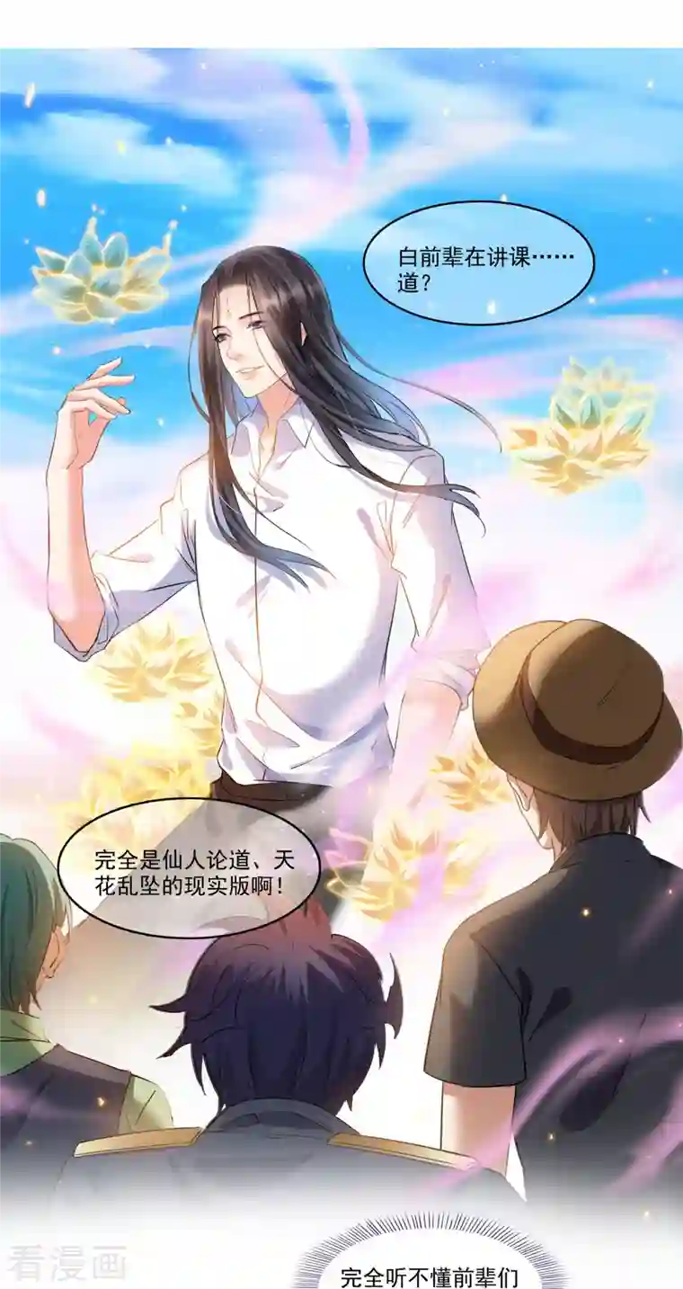 修真聊天群第235话 群前辈们开怪