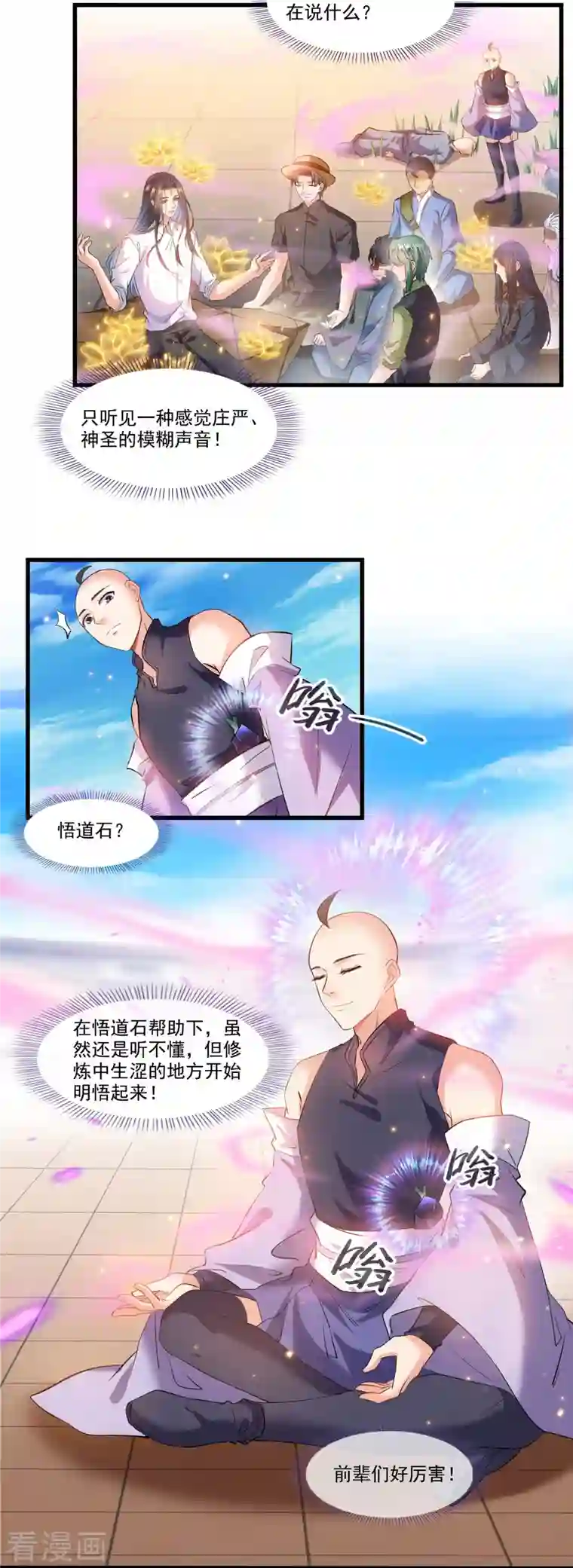 修真聊天群第235话 群前辈们开怪