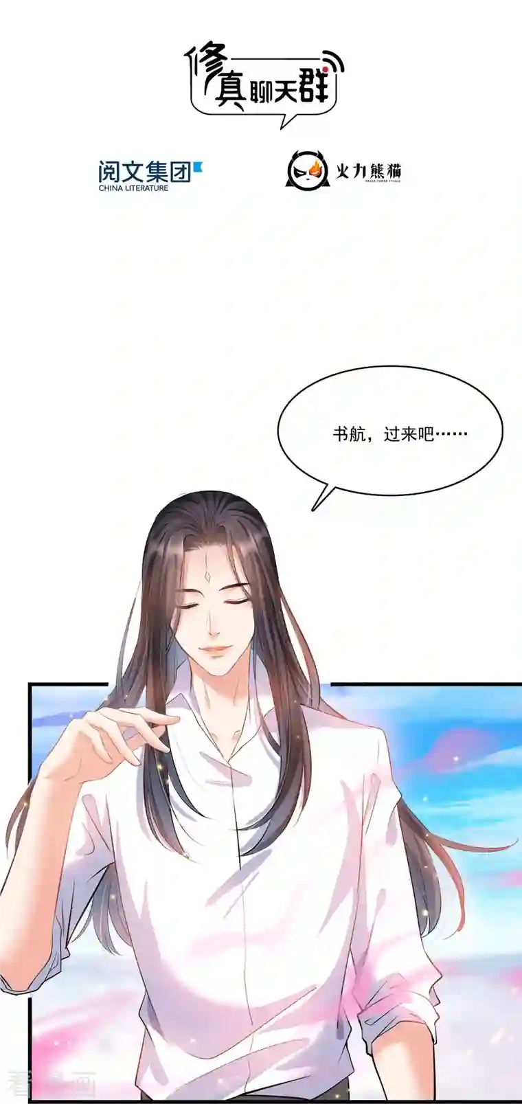 修真聊天群第235话 群前辈们开怪