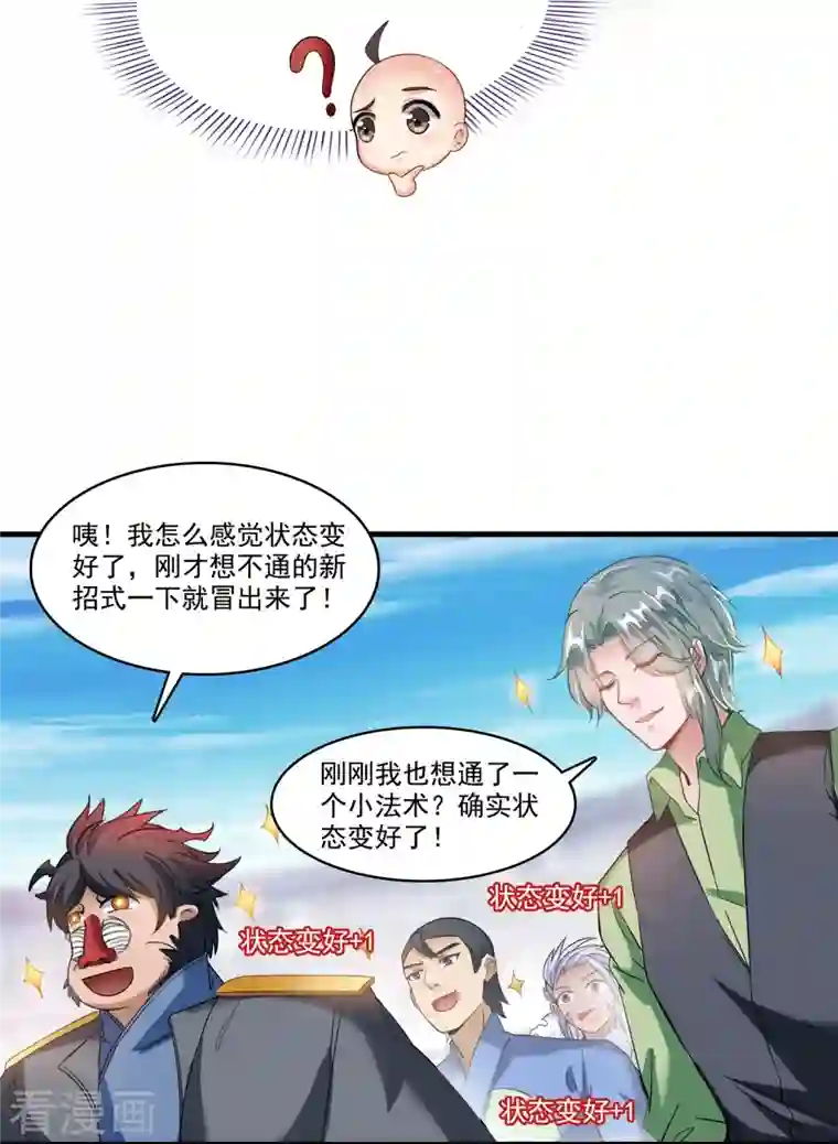 修真聊天群第235话 群前辈们开怪