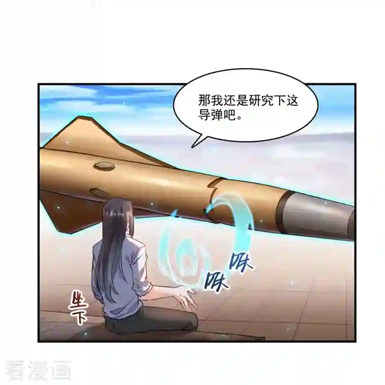 修真聊天群第236话 被道友们隔离了？