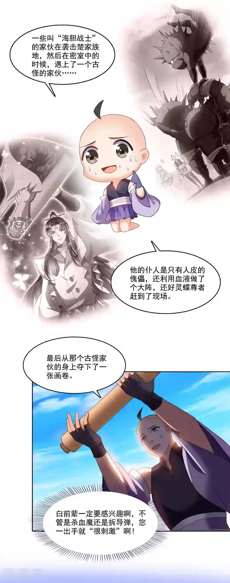 修真聊天群第236话 被道友们隔离了？