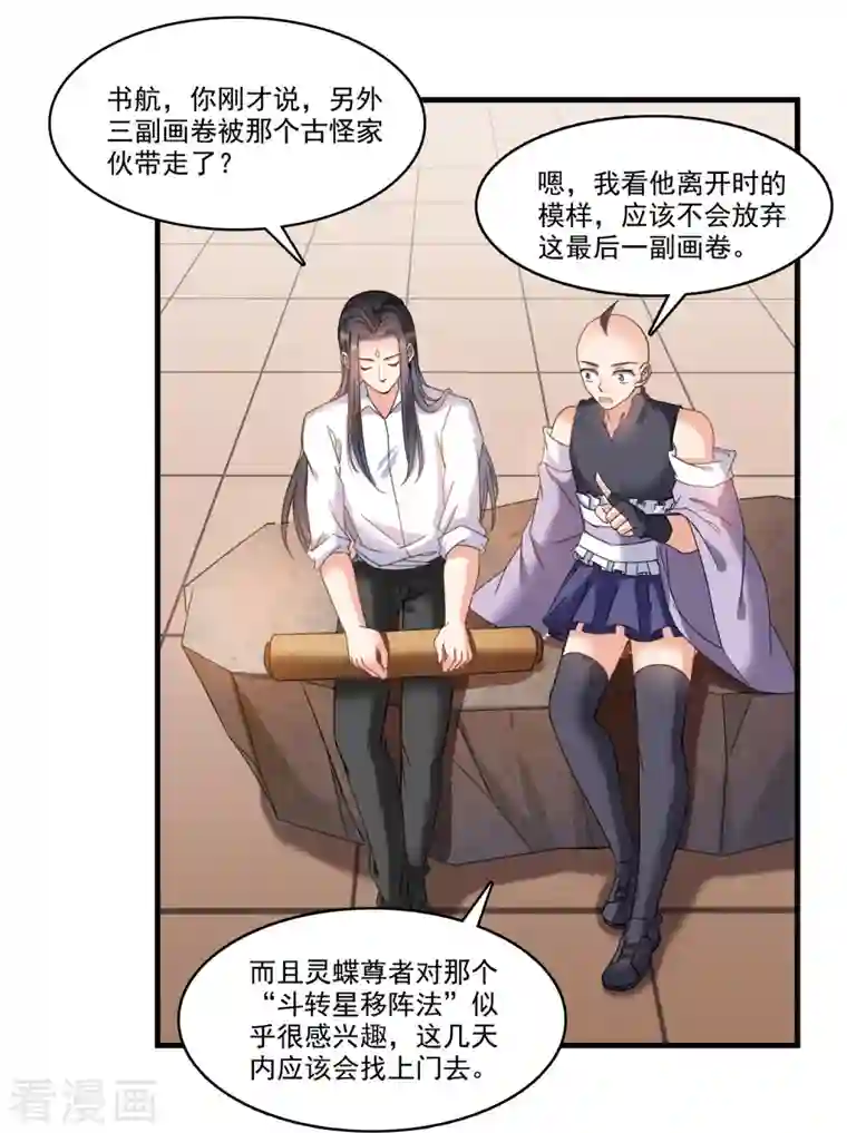 修真聊天群第236话 被道友们隔离了？