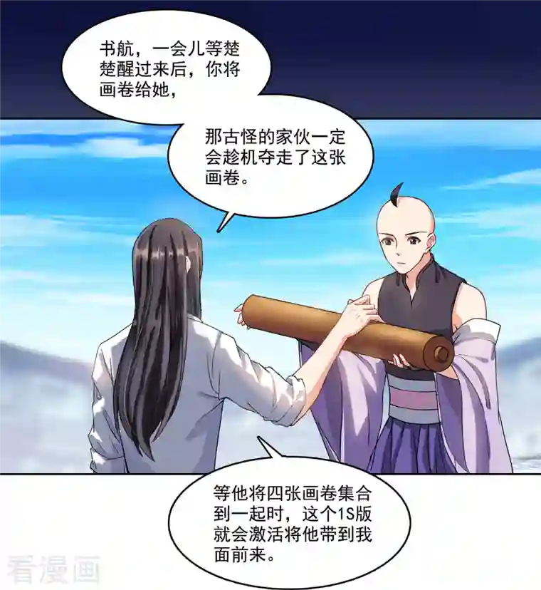 修真聊天群第236话 被道友们隔离了？