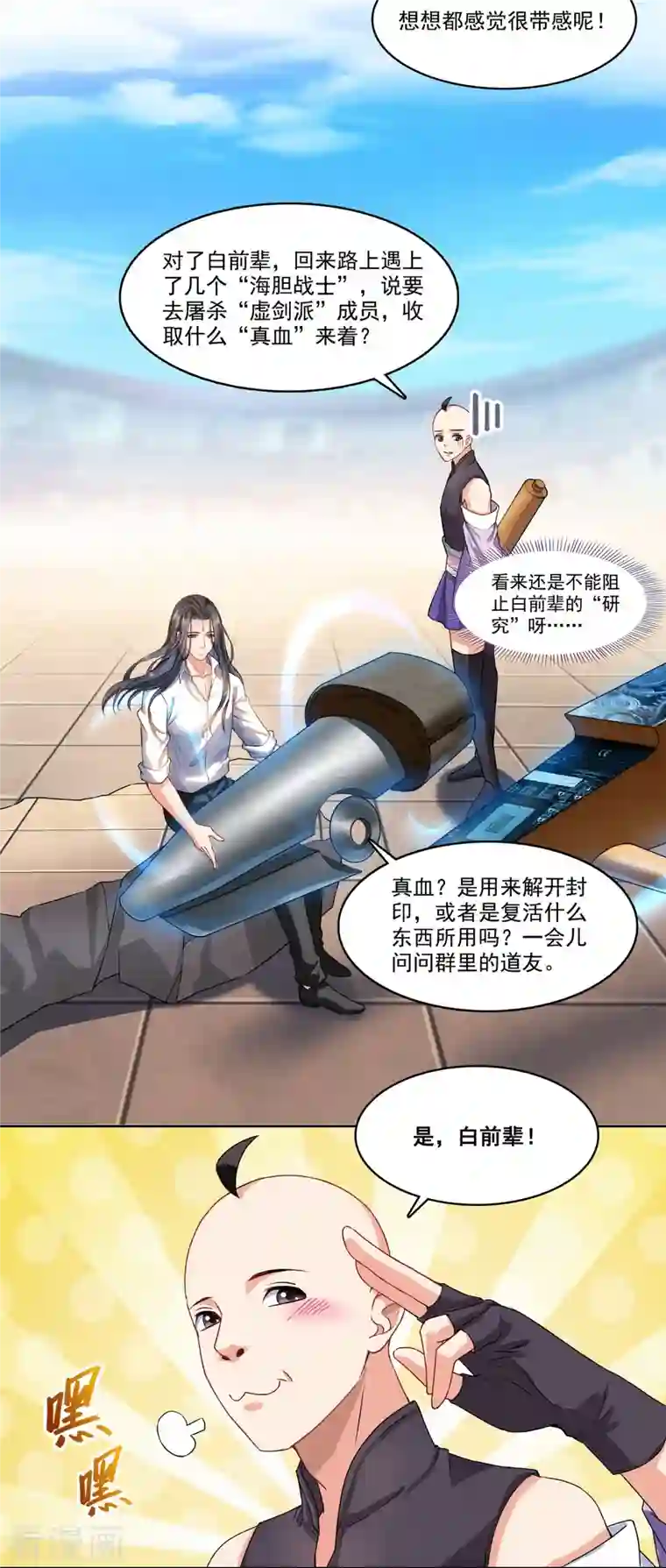 修真聊天群第236话 被道友们隔离了？