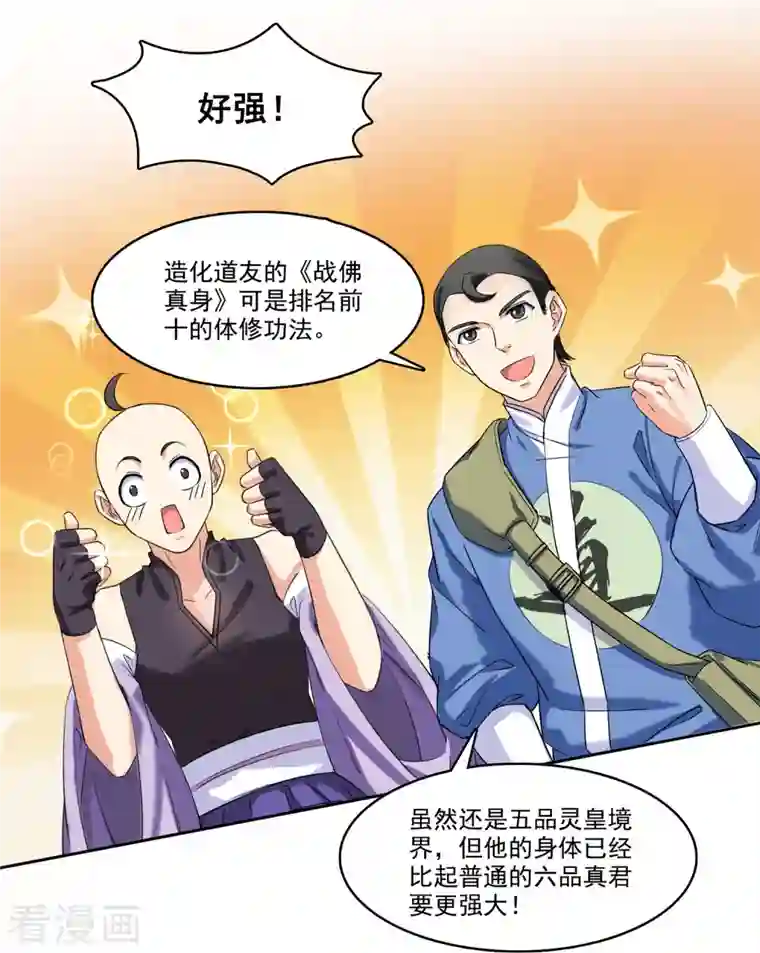 修真聊天群第236话 被道友们隔离了？