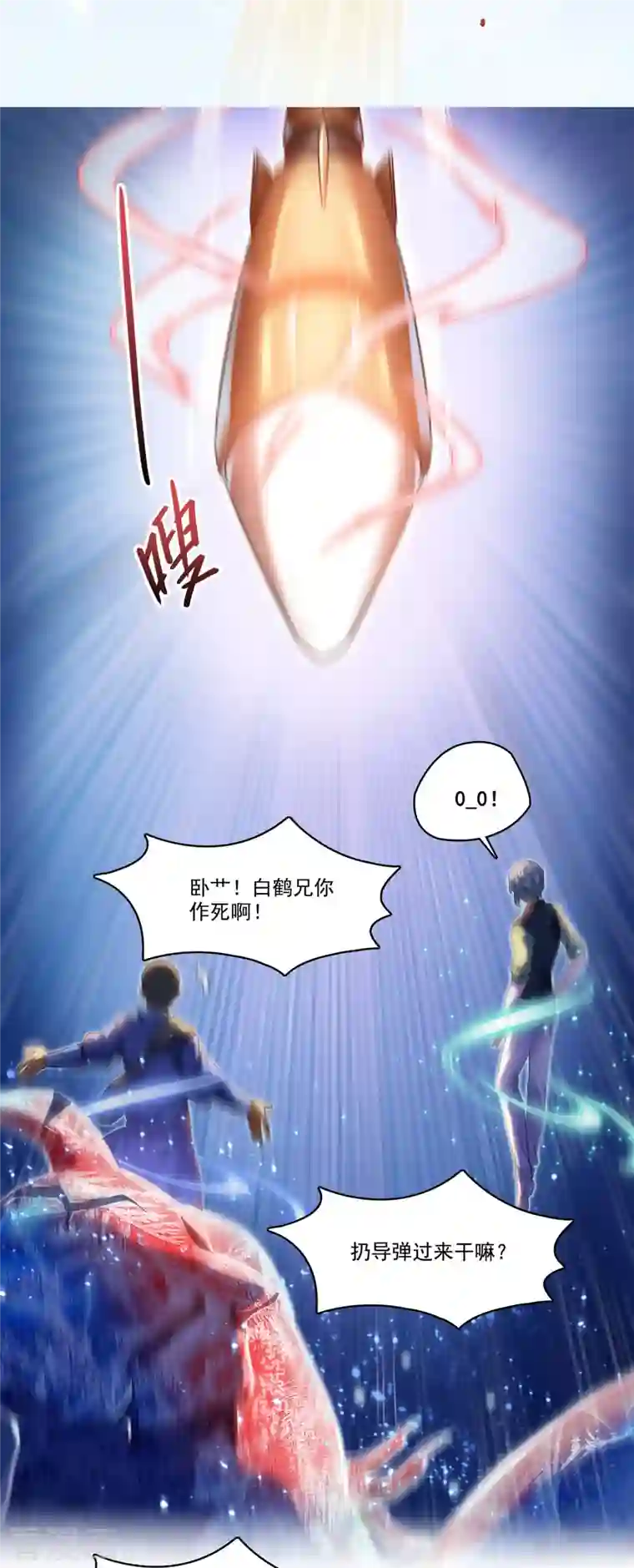 修真聊天群第237话 分战利品！