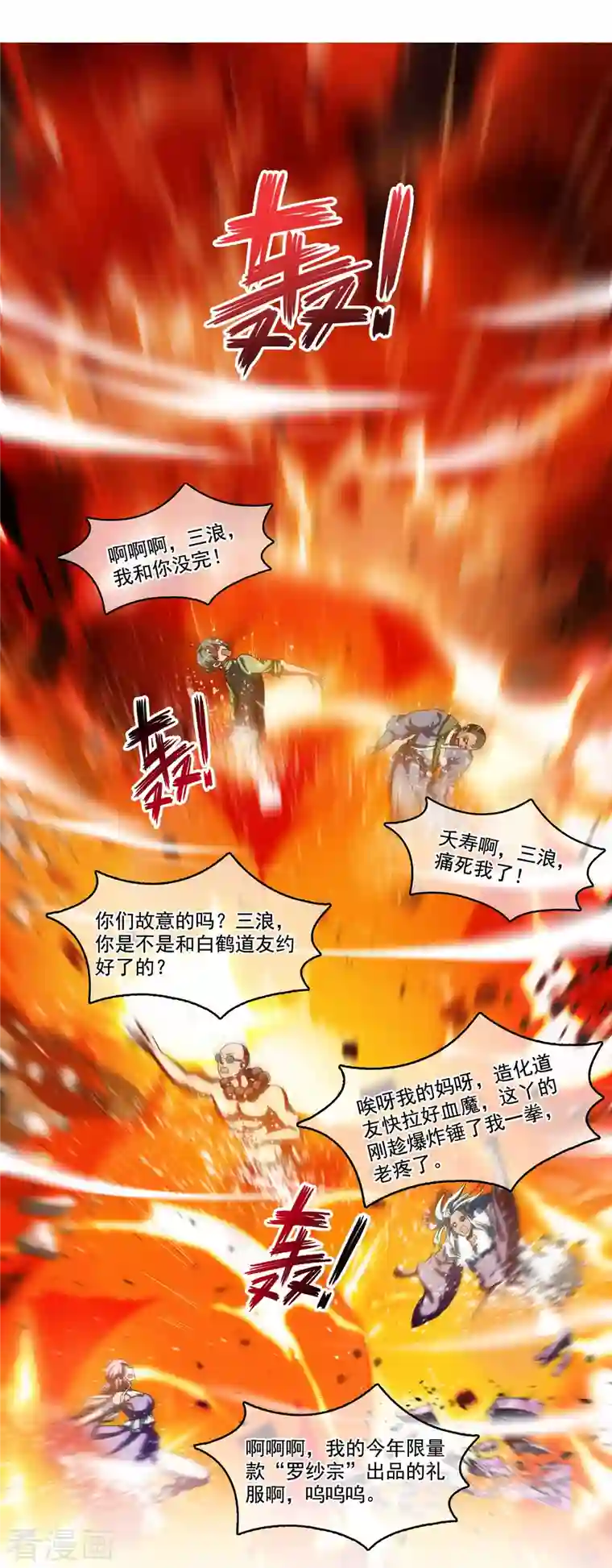 修真聊天群第237话 分战利品！