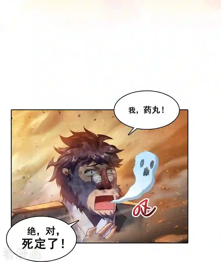 修真聊天群第237话 分战利品！