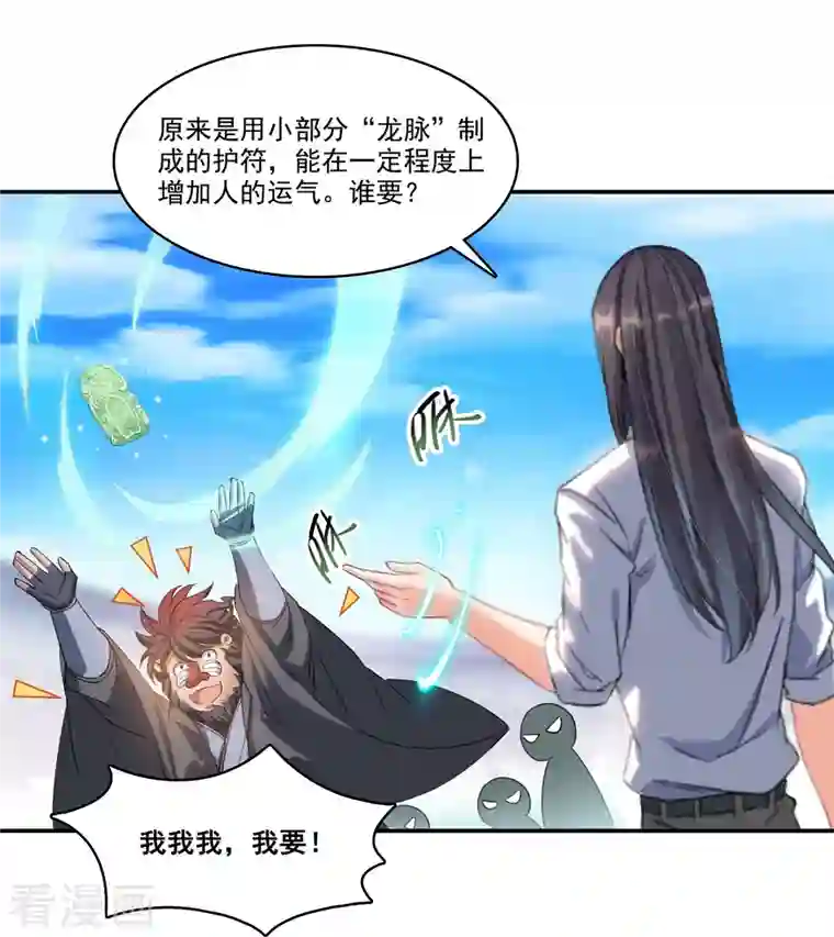 修真聊天群第237话 分战利品！