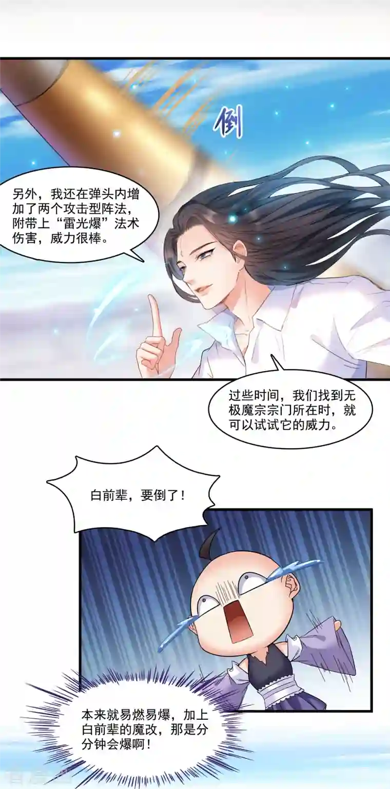 修真聊天群第237话 分战利品！