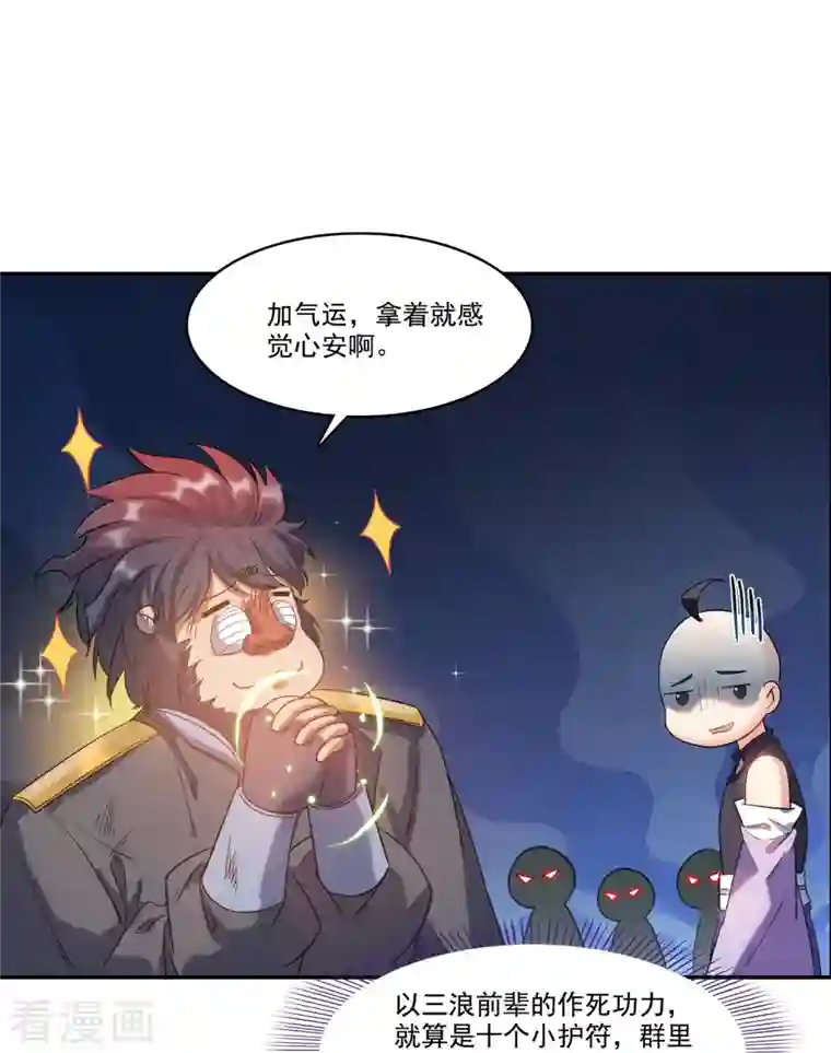 修真聊天群第237话 分战利品！