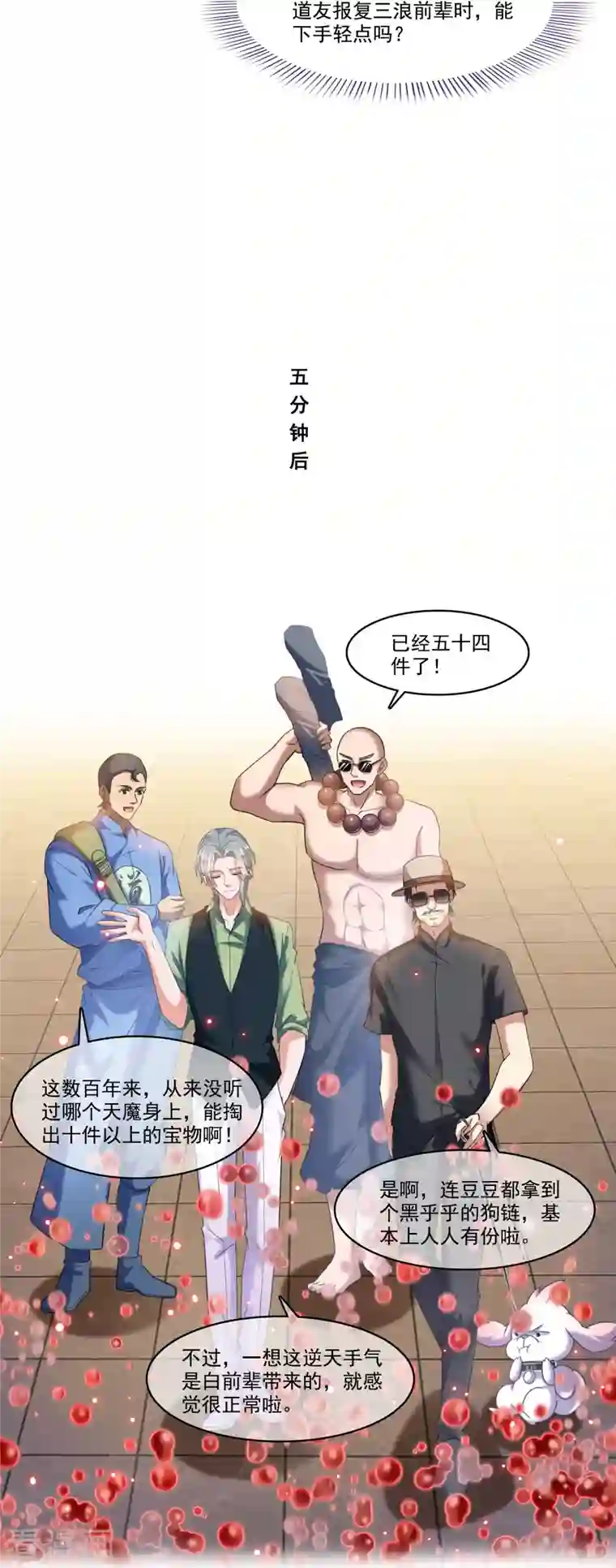 修真聊天群第237话 分战利品！