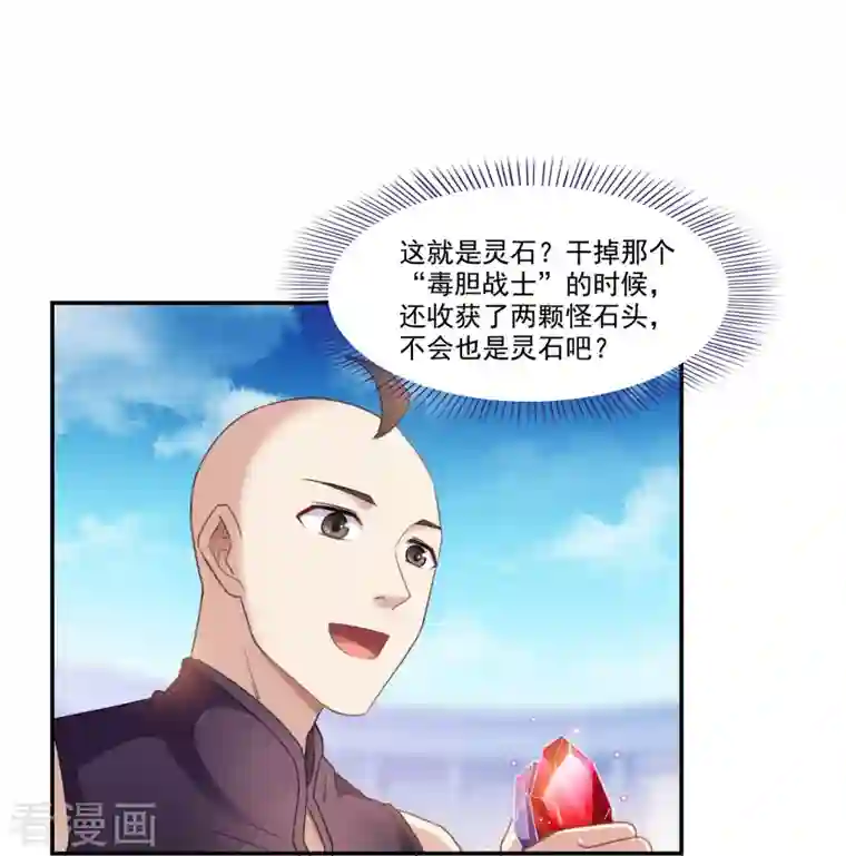 修真聊天群第237话 分战利品！