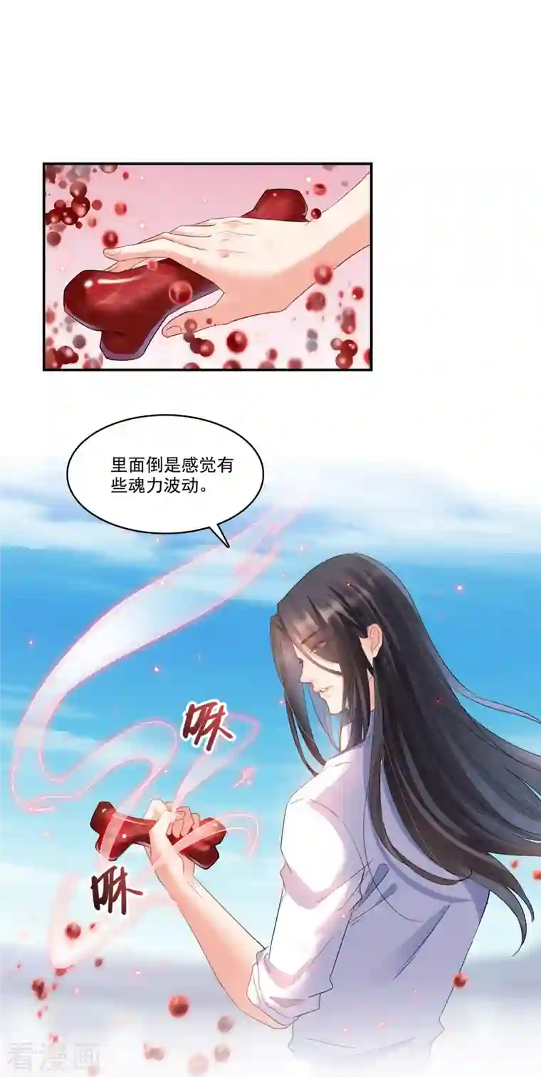 修真聊天群第238话 piu——咦？