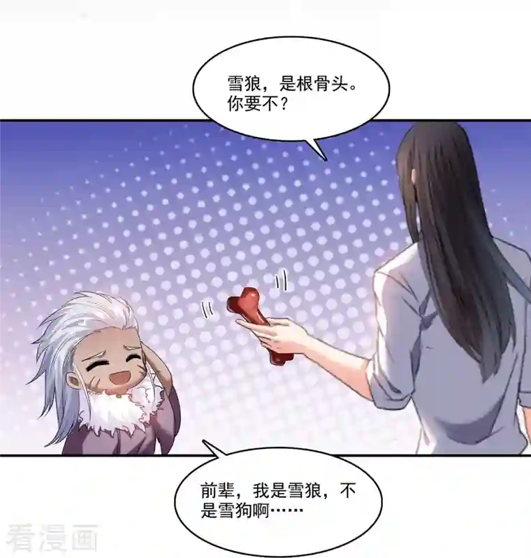 修真聊天群第238话 piu——咦？