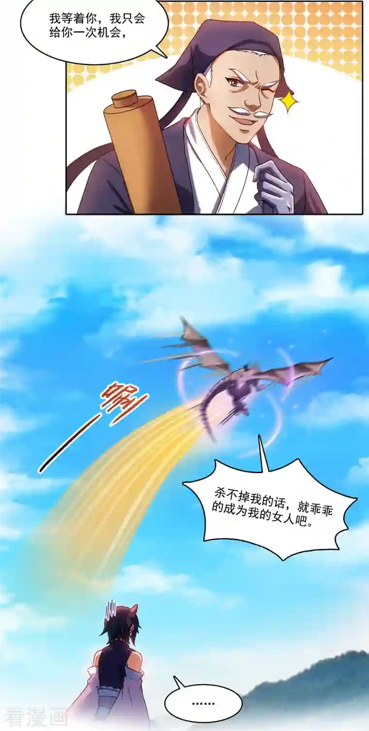 修真聊天群第238话 piu——咦？