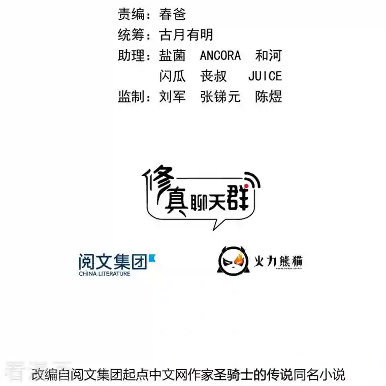 修真聊天群第238话 piu——咦？