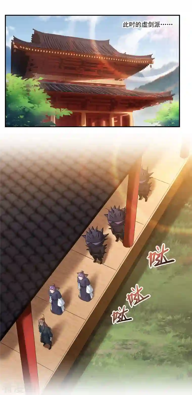 修真聊天群第238话 piu——咦？