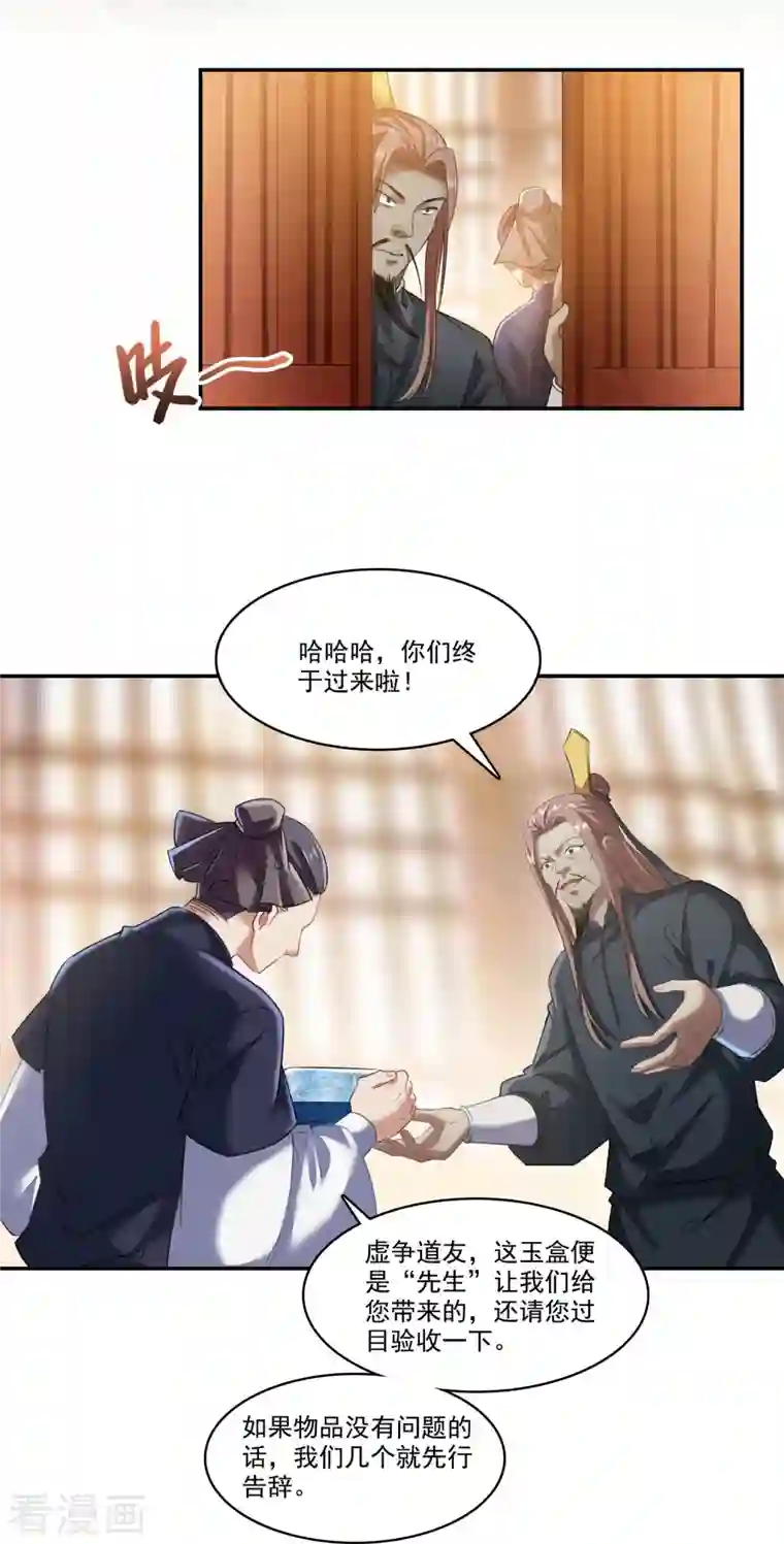 修真聊天群第238话 piu——咦？