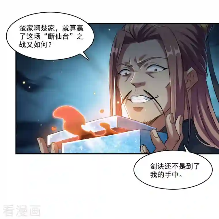 修真聊天群第238话 piu——咦？