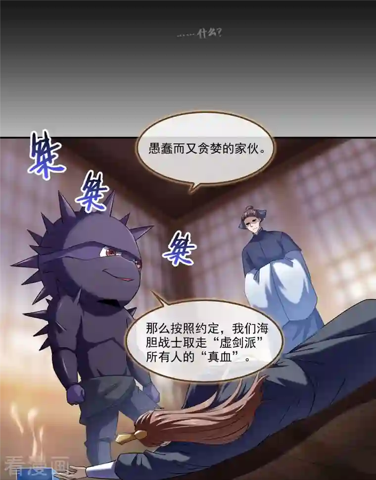 修真聊天群第238话 piu——咦？