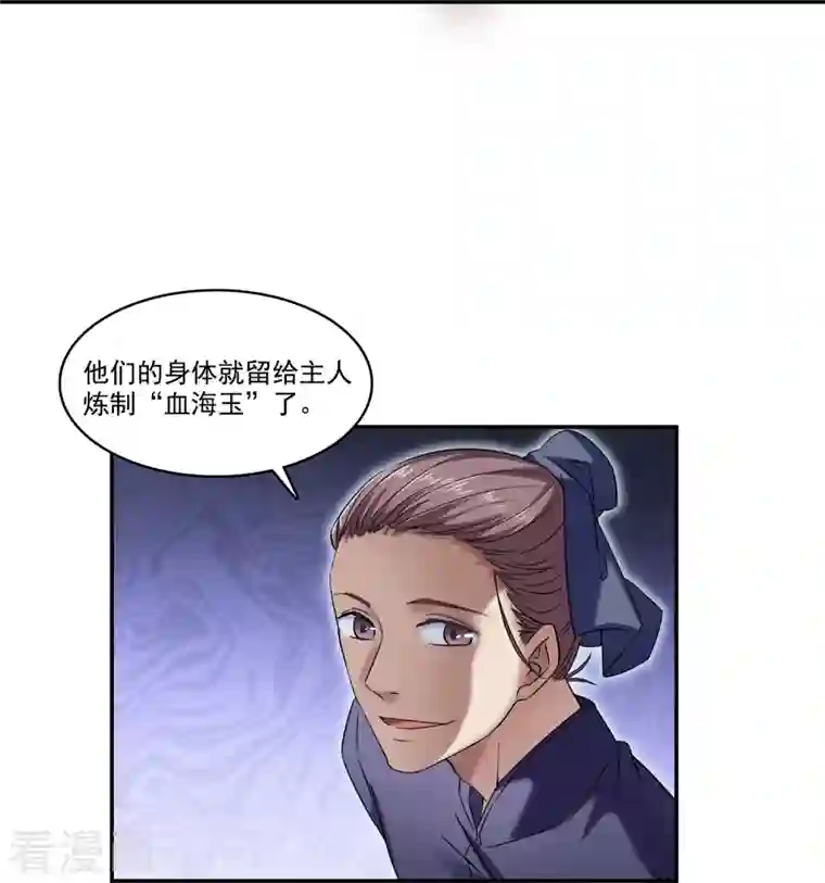 修真聊天群第238话 piu——咦？