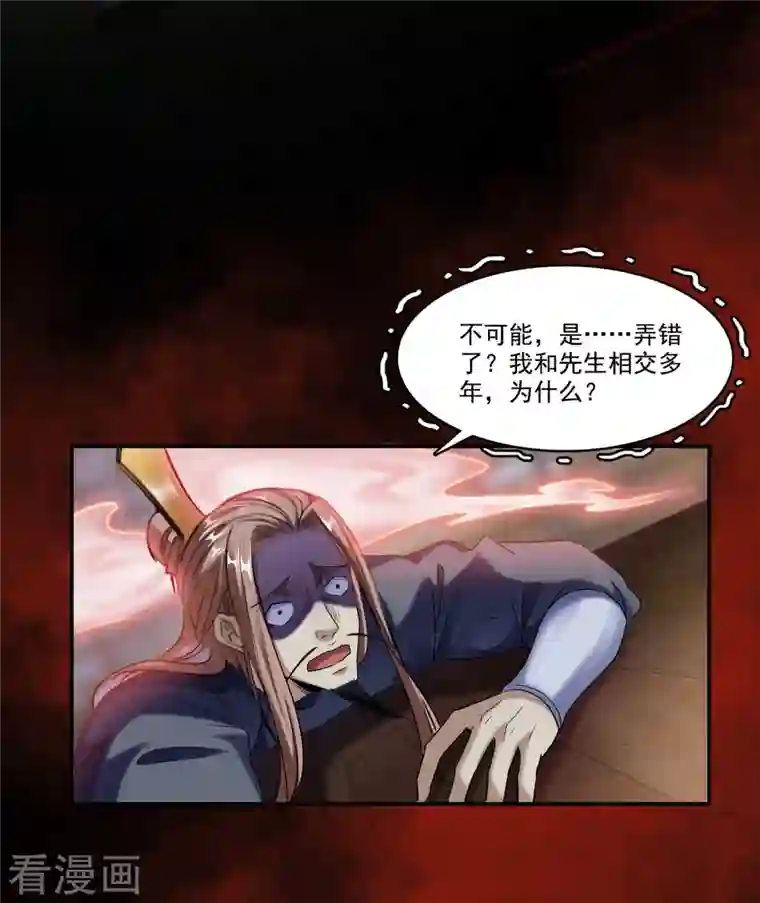 修真聊天群第238话 piu——咦？