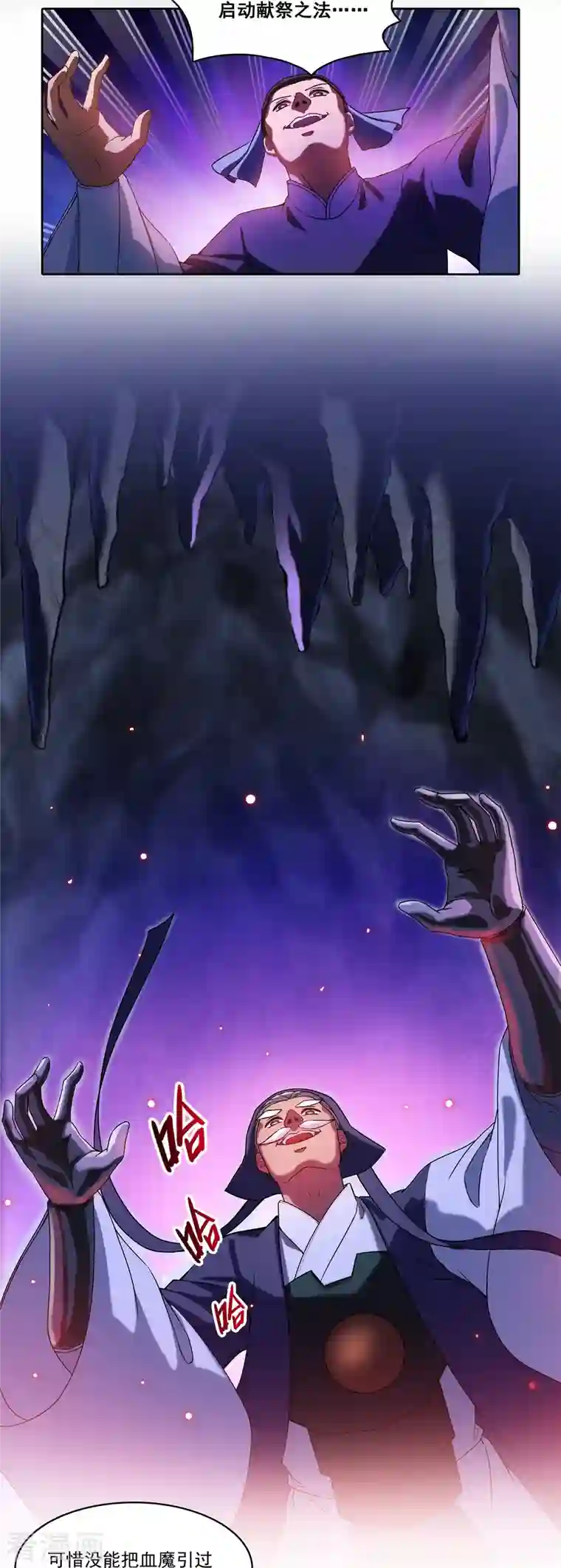 修真聊天群第238话 piu——咦？