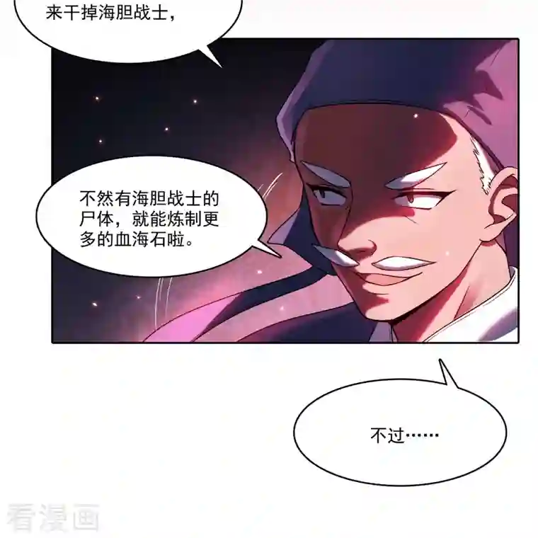 修真聊天群第238话 piu——咦？