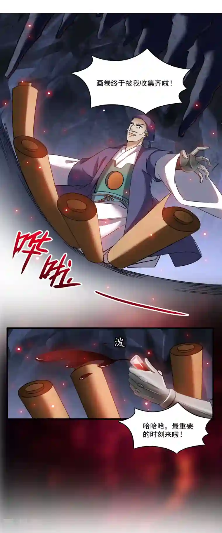 修真聊天群第238话 piu——咦？